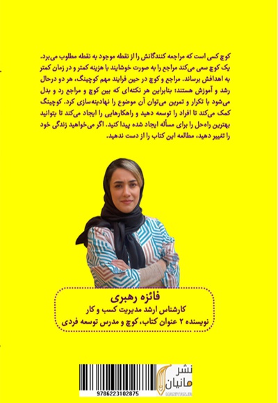 کوچینگ بخوان تا کامروا شوی